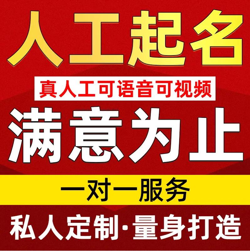  福州取名/改名 找田老师